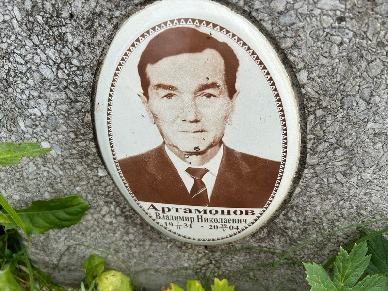 Артамонов